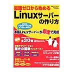  знания Zero из начало .Linux сервер. конструкция person | Nikkei BP фирма 