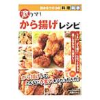 Yahoo! Yahoo!ショッピング(ヤフー ショッピング)激ウマ！から揚げレシピ／沢田けんじ
