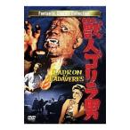 DVD／獣人ゴリラ男