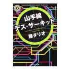  гора рука линия tes* circuit | глициния da rio 