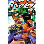 Bassara военная история (2)- Kiyoshi .. заговор -| река круг . следующий .
