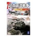  супер futoshi flat . война 3| Tanaka Koji 