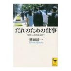 .. поэтому. работа |. рисовое поле Kiyoshi один 