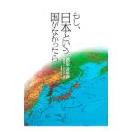  если, Япония и страна ......|PulversRoger