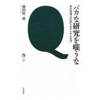 baka. изучение ....| глициния рисовое поле . один .