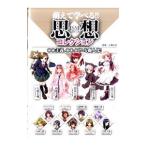 ......!! мысль коллекция | Yoshioka ..