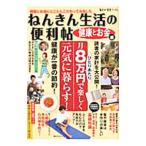ねんきん生活の便利帖 健康とお金編