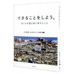 できることをしよう。／糸井重里
