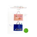 ハンドメイドの入園入学グッズ/文化出版局