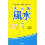  взрослый фэн-шуй | река ...(1966~)