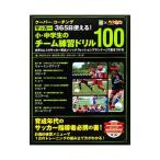  Koo балка * Coach ng футбол 365 день можно использовать! маленький * ученик неполной средней школы. команда тренировка дрель 100| Alfred *garu стойка Anne 