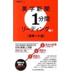 英字新聞1分間リーディング（7）−復興への道−／中瀬恵子