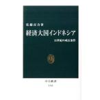  экономика большой страна Indonesia | Sato 100 .