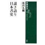  мнение . язык . Япония документ история | Ishikawa 9 .