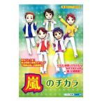 嵐のチカラ／スタッフ嵐