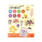 Yahoo! Yahoo!ショッピング(ヤフー ショッピング)人気作家9人が作るいますぐ彫りたい消しゴムはんこ／ブティック社