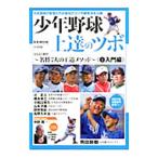  подросток бейсбол сверху .. tsubo1