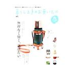 暮らし上手のお買いもの／〓出版社