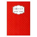 口紅のとき／角田光代