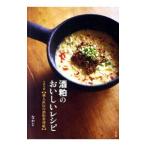 Yahoo! Yahoo!ショッピング(ヤフー ショッピング)酒粕のおいしいレシピ／なかじ