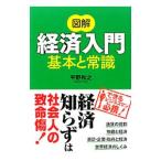  иллюстрация экономика введение основы . здравый смысл | flat . мир .