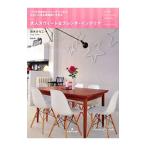 Yahoo! Yahoo!ショッピング(ヤフー ショッピング)大人スウィートなフレンチ・インテリア／鈴木ひろこ