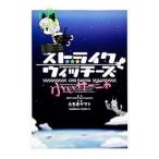 ショッピングストライクウィッチーズ ストライクウィッチーズ 小ぃサーニャ／たちきヤマト