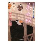  прекрасный женщина Sakura | мир . рисовое поле правильный Akira 