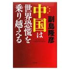  China. мир ... езда пересечь .|. остров ..