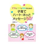  мама . папа .. сырой поэтому. воспитание детей Heart * ho . сообщение 50!| Sato . 2 