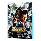 ショッピング逆転裁判 逆転裁判／大石直紀