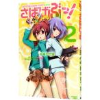 sa....! 2| Matsumoto ...