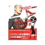 ドSボディになる！ハ