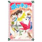 poke кошка *..... rin 8| Yamamoto ..(1961~)