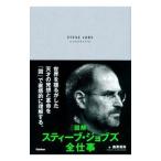 図解スティーブ・ジョブズ全仕事／桑原晃弥
