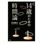 14 лет поэтому. час теория |... Хара 