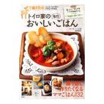 トイロ家の毎日おいしいごはん／トイロ