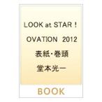 Yahoo! Yahoo!ショッピング(ヤフー ショッピング)ルックアットスター！オベーション ’12／Look at Star！編集部【編】
