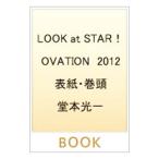 Yahoo! Yahoo!ショッピング(ヤフー ショッピング)ルックアットスター！オベーション ’１２／Ｌｏｏｋ ａｔ Ｓｔａｒ！編集部【編】