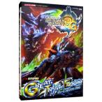 モンスターハンター3（トライ）Gグレートトライアルブック ニンテンドー3DS版／Vジャンプ編集部【編】