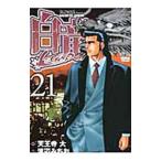  белый дракон -LEGEND- 21| Watanabe ...