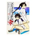ストライクウィッチーズ零 1937 扶桑海事変 2/にんげん