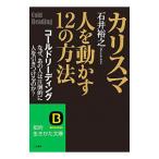  Charisma человек . перемещение ..12. способ | Ishii ..
