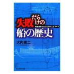  недостаточность .... судно. история | большой внутри . 2 