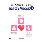 .... близко . проблема . решение Q&A BOOK 3|. рисовое поле . один 