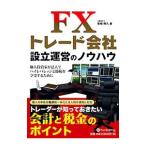 Yahoo! Yahoo!ショッピング(ヤフー ショッピング)FXトレード会社設立運営のノウハウ／柴崎照久