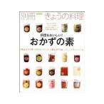 何度もおいしい！おかずの素