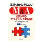 Yahoo! Yahoo!ショッピング(ヤフー ショッピング)高値づかみをしないM＆A／アビームM＆Aコンサルティング株式会社