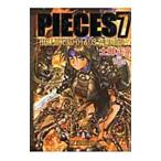 PIECES 7／士郎正宗