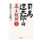  Shiba Ryotaro. занавес конец . новый (1)- дракон лошадь . земля person лет три -| Weekly Asahi редактирование часть [ сборник ]